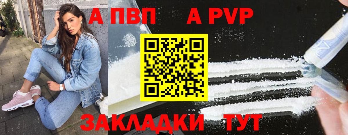 Альфа ПВП Crystall  Вход с VPN  как найти закладки  А ПВП мука  Верхний Уфалей 