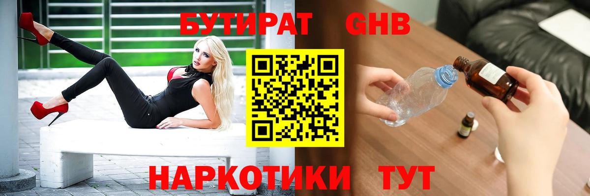 Верхний Уфалей  БУТИРАТ BDO 33%  Вход с VPN 