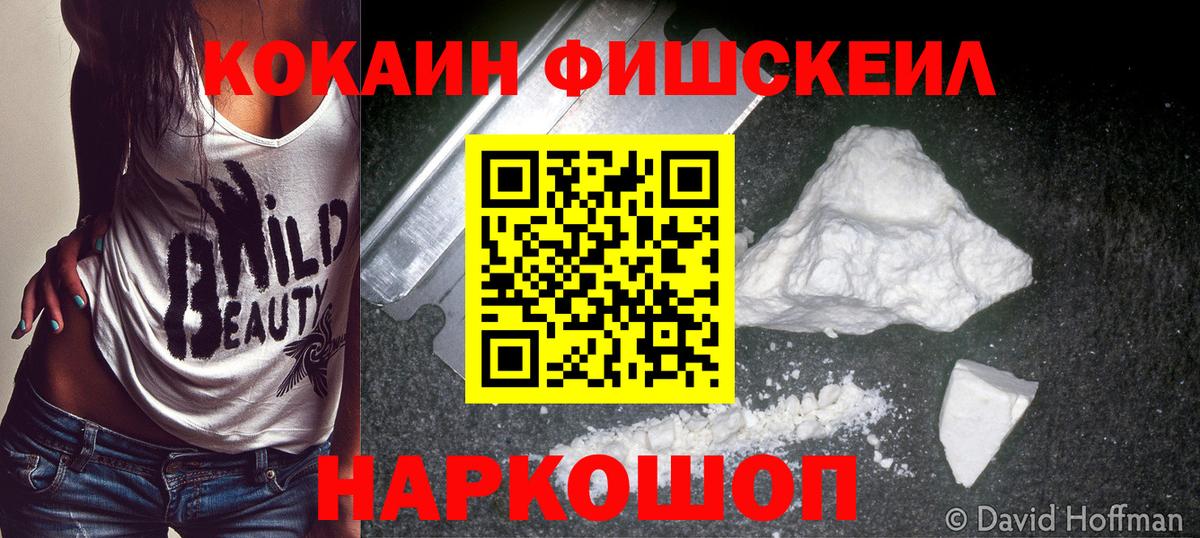 Верхний Уфалей  КОКАИН FishScale  КОКАИН Перу  Вход с VPN 