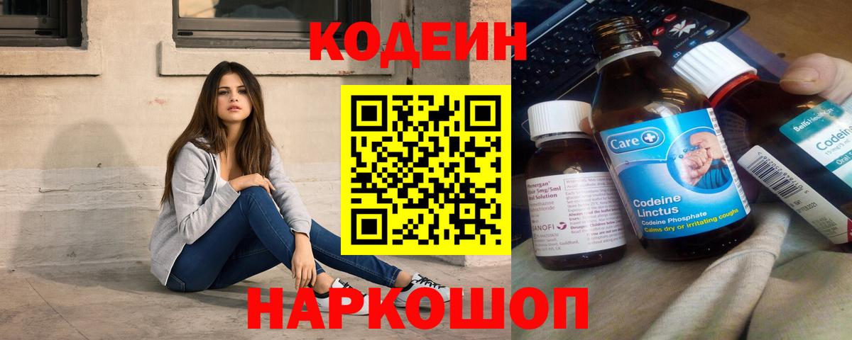 Кодеиновый сироп Lean Purple Drank  Вход с VPN  Верхний Уфалей  Кодеин Purple Drank 