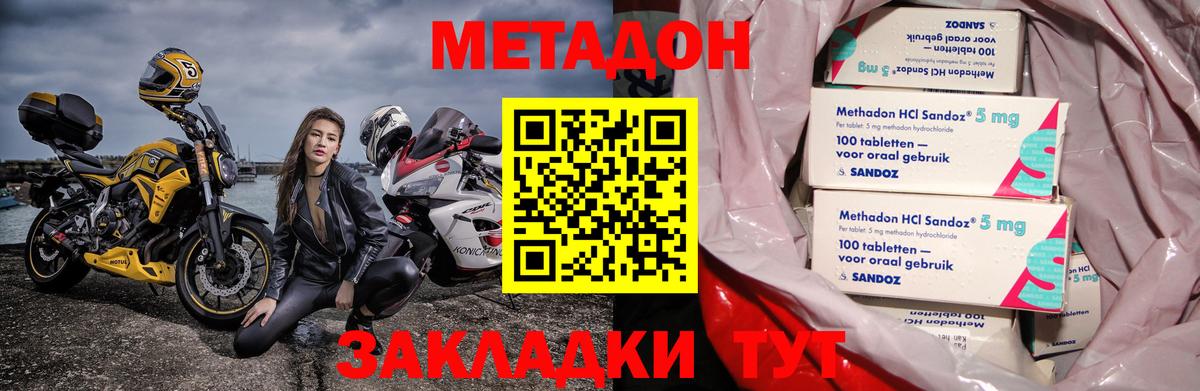Метадон methadone Верхний Уфалей